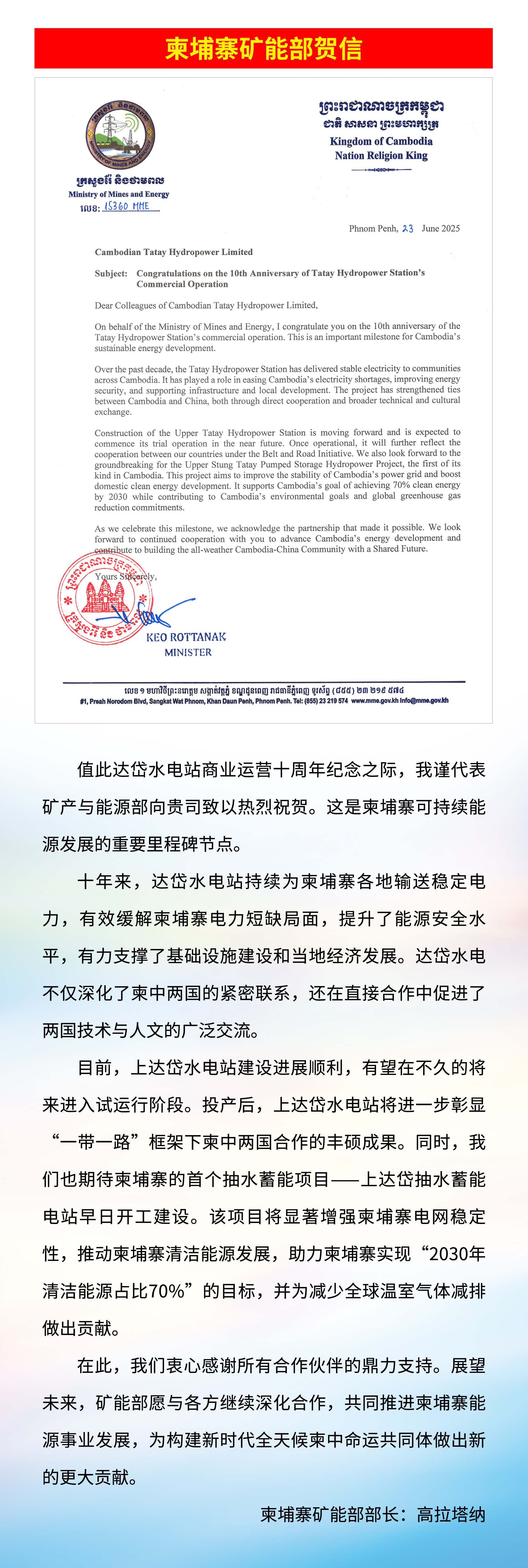 向达岱水电致贺信庆祝商业运营十周年 封面01.jpg