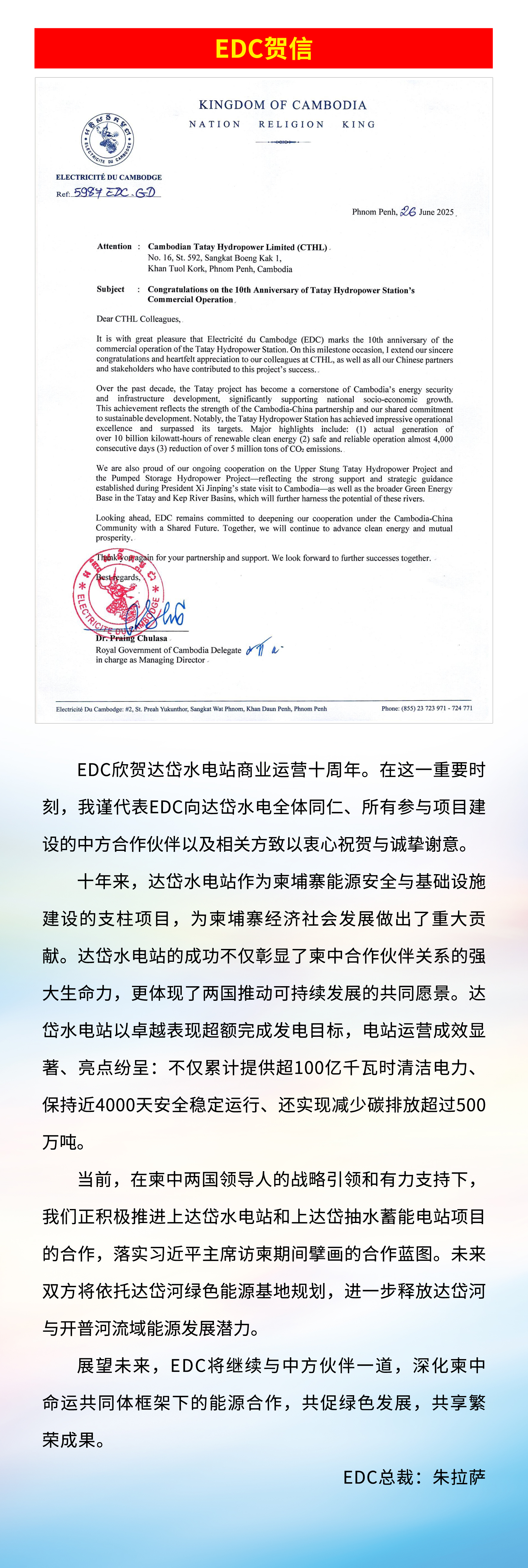 向达岱水电致贺信庆祝商业运营十周年 封面02.jpg