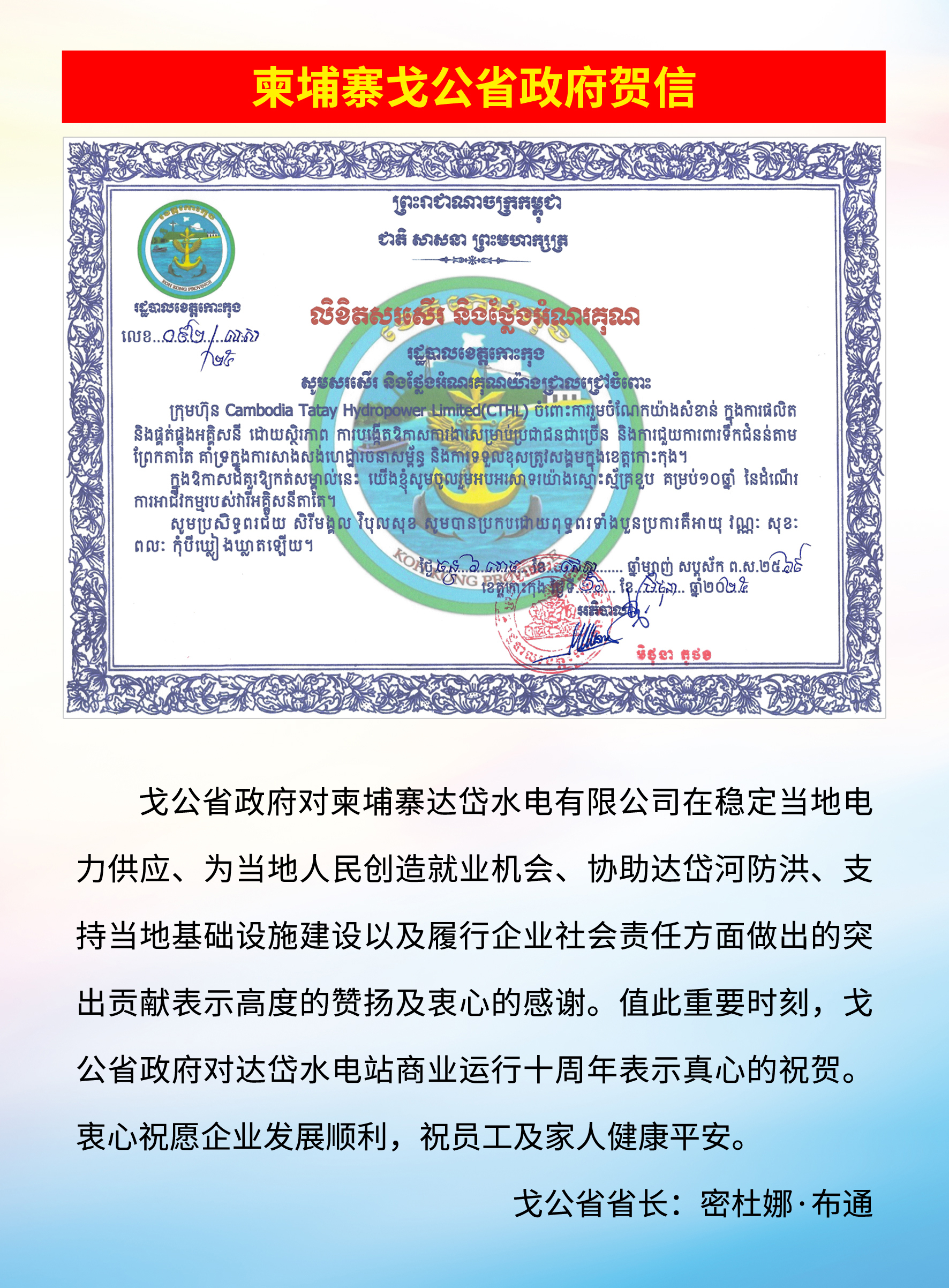 向达岱水电致贺信庆祝商业运营十周年 封面03.jpg