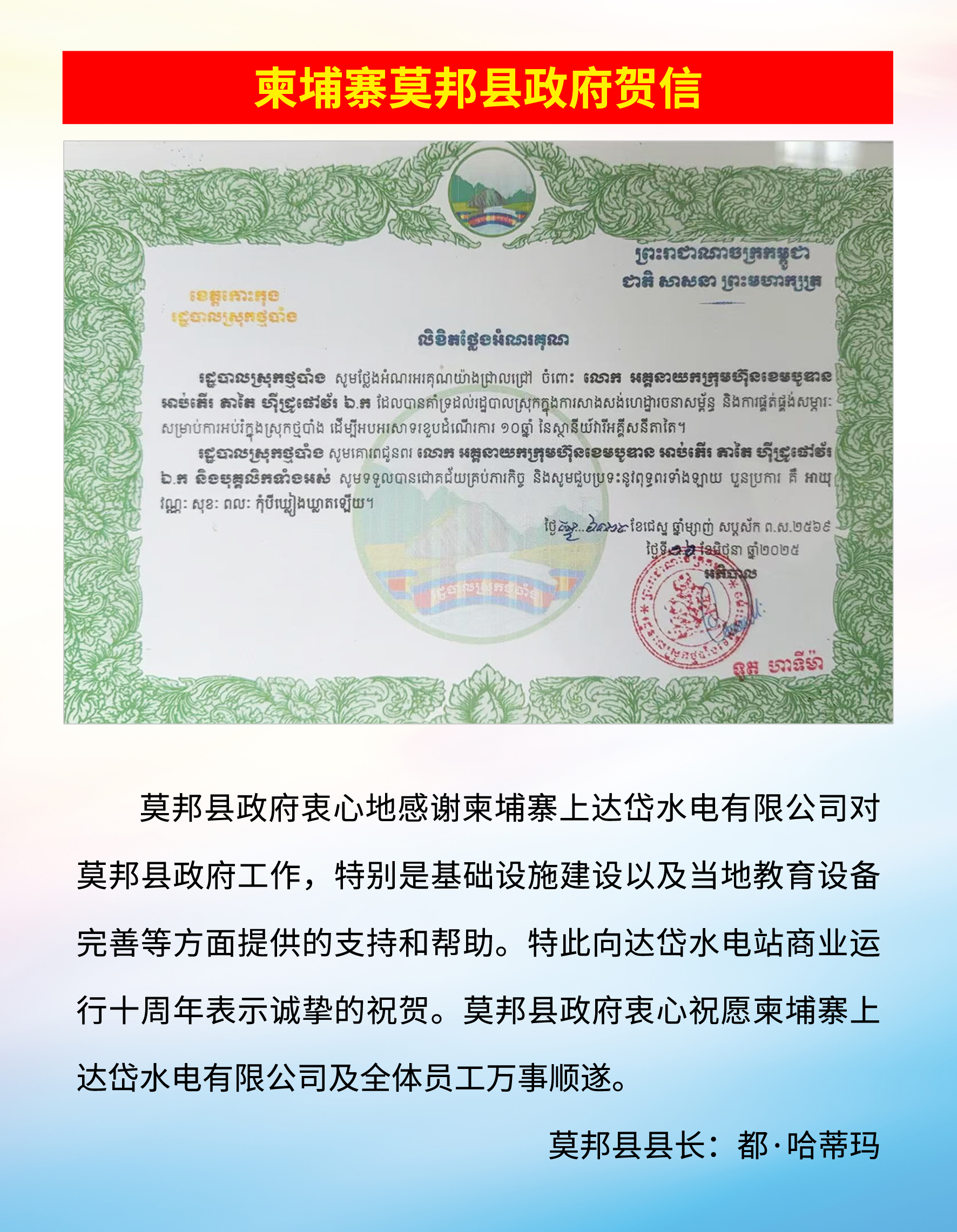 向达岱水电致贺信庆祝商业运营十周年 封面04.jpg